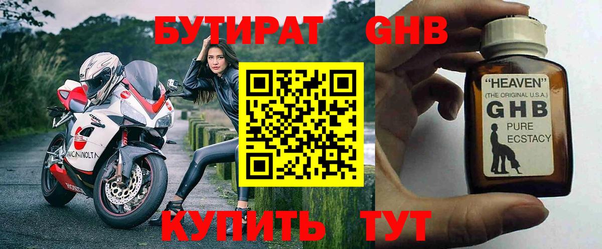 БУТИРАТ жидкий экстази Шатура