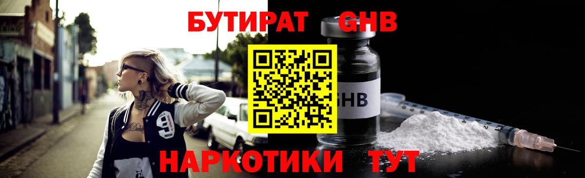 Бутират  Бутират бутик  Вход с VPN  Шатура 