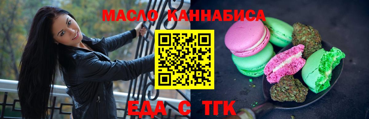 Печенье с ТГК марихуана  Вход с VPN  Шатура 