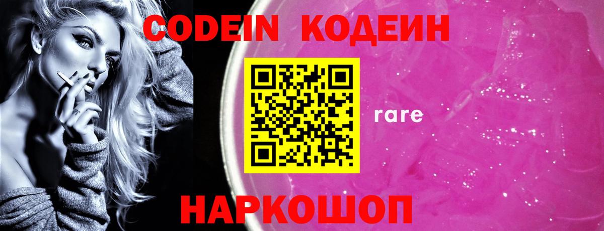 Кодеин напиток Lean (лин)  Вход с VPN  Codein Purple Drank  Шатура 