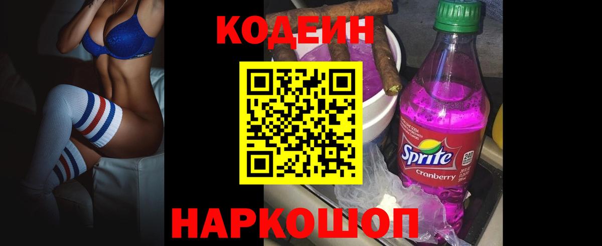 Кодеиновый сироп Lean напиток Lean (лин) Шатура