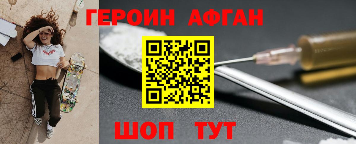 ГЕРОИН афганец  Вход с VPN  Шатура 
