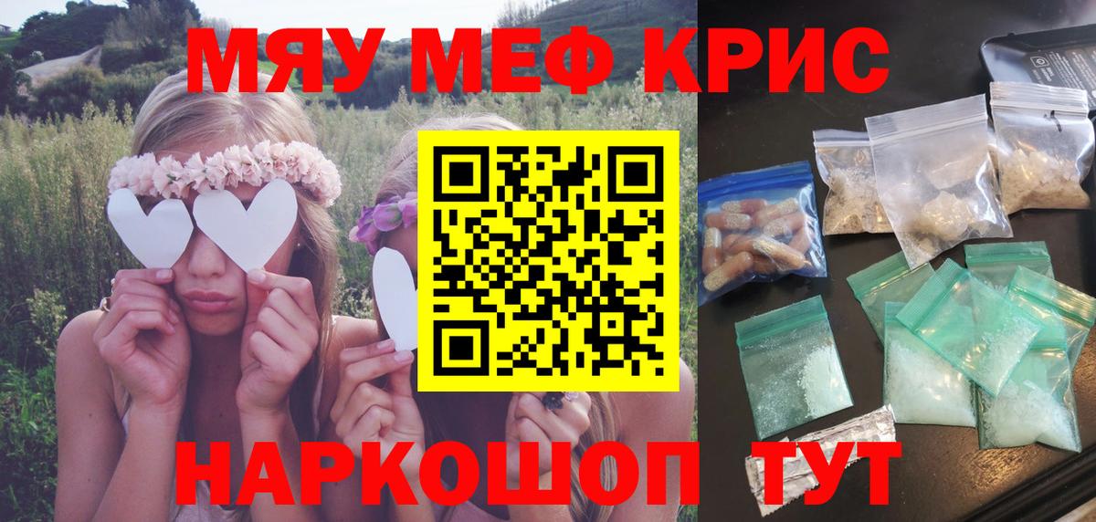 Мефедрон кристаллы Шатура