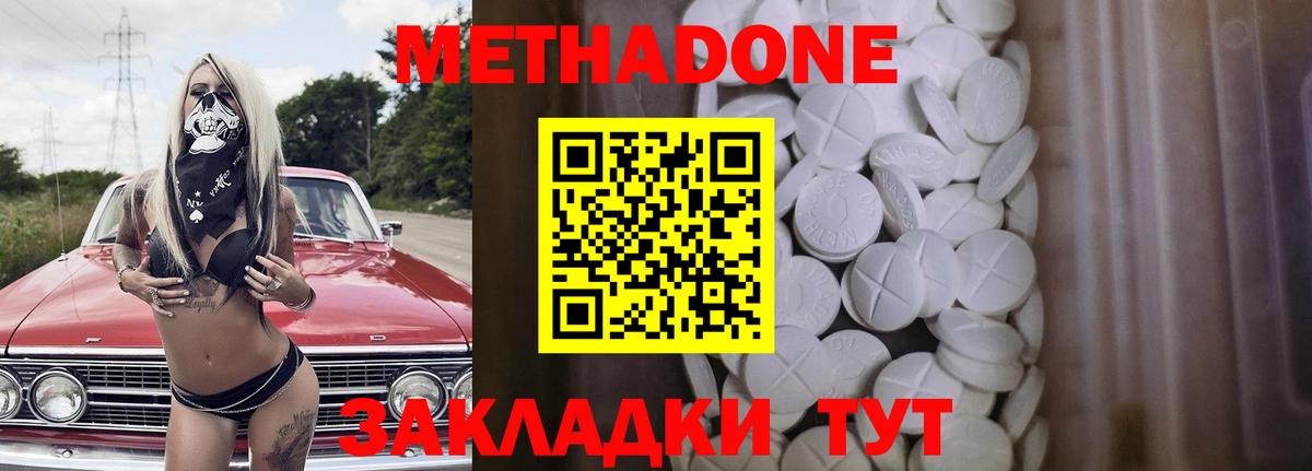 Метадон кристалл Шатура